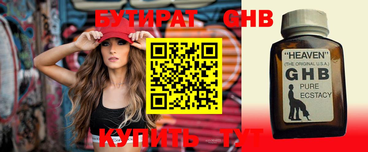 Бутират BDO 33% Тавда