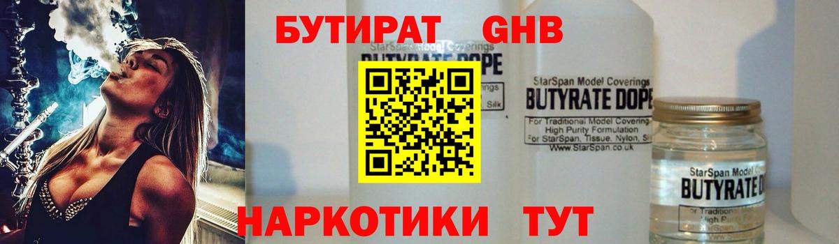 БУТИРАТ вода  Вход с VPN  Тавда 