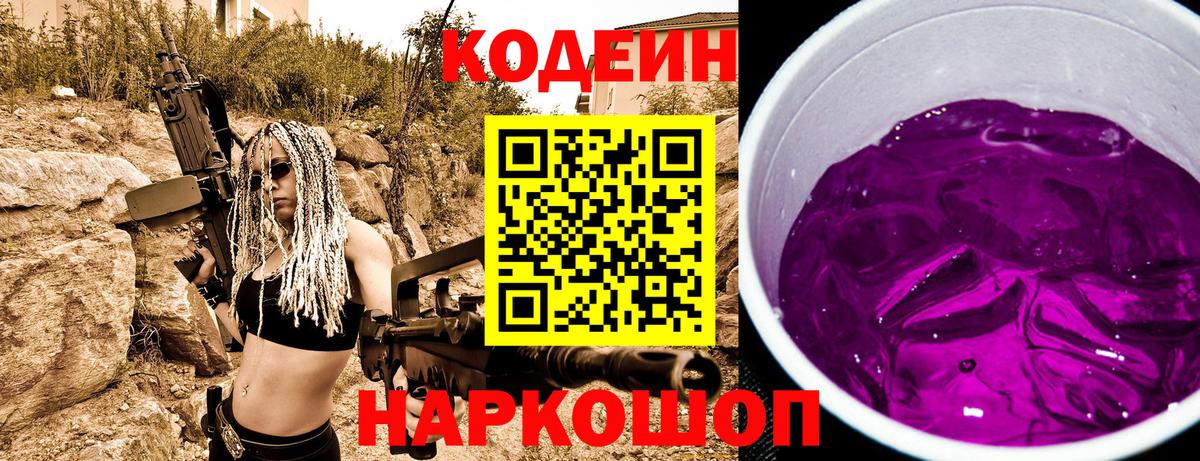 Codein напиток Lean (лин)  хочу наркоту  Тавда 