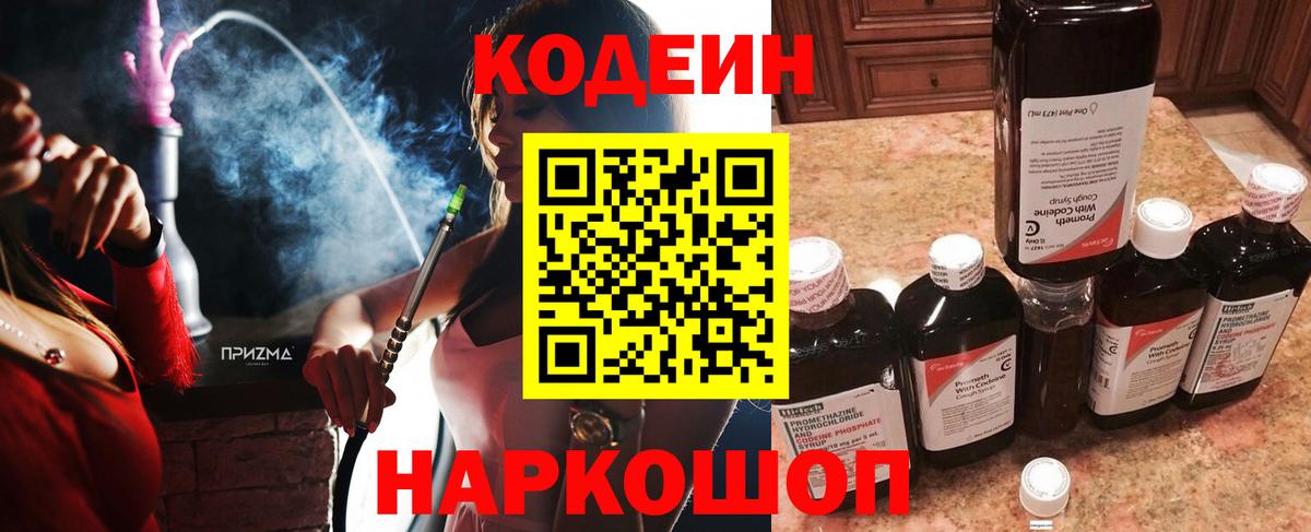 Кодеин напиток Lean (лин) Тавда