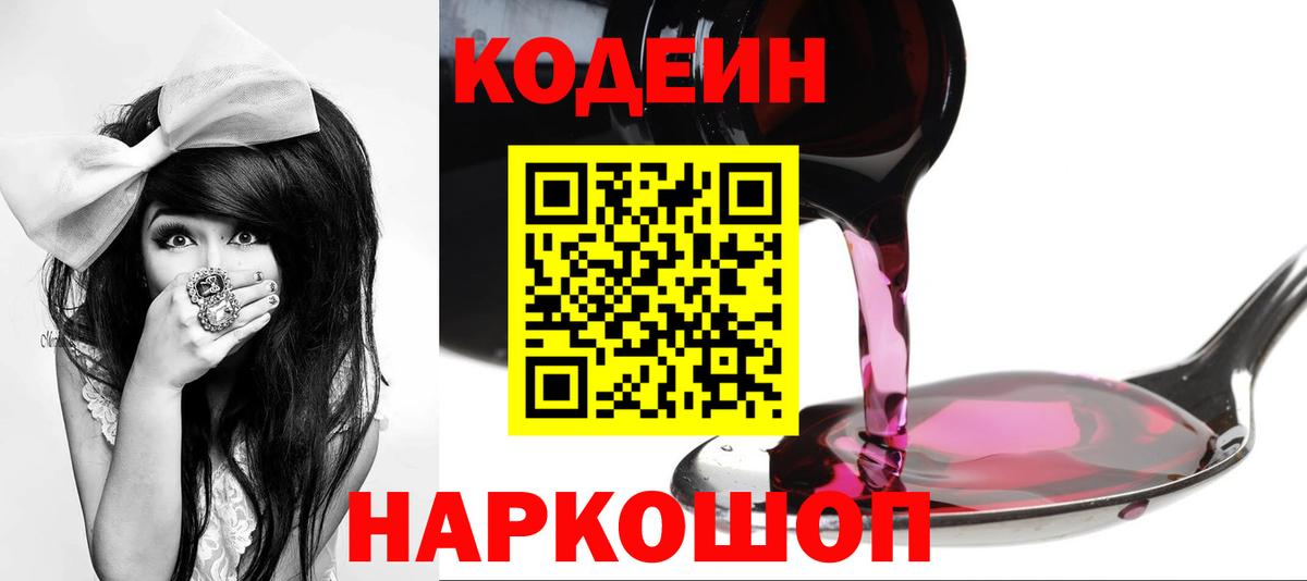 Кодеин Purple Drank  Вход с VPN  Codein Purple Drank  Тавда 