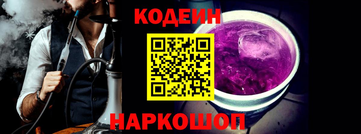 Кодеиновый сироп Lean напиток Lean (лин) Тавда