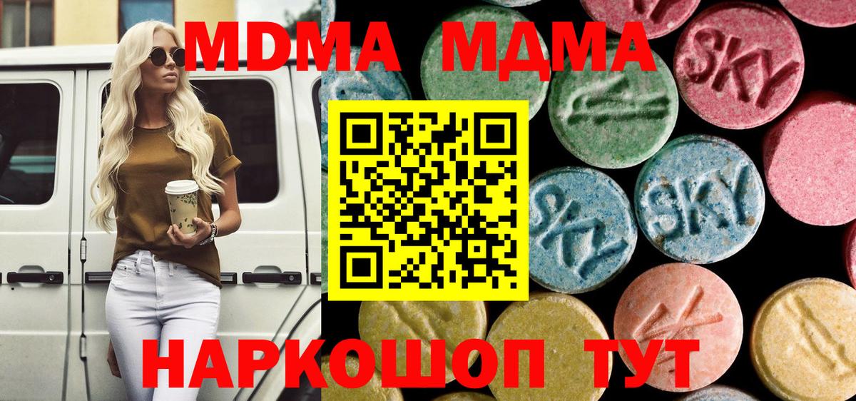 МДМА  МДМА кристаллы  Тавда  Вход с VPN  МДМА crystal 