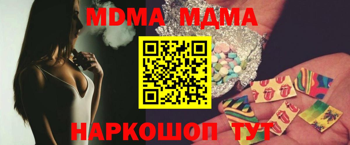 MDMA молли Тавда