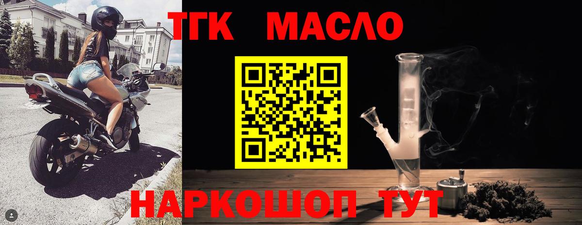 Дистиллят ТГК THC oil  Вход с VPN  что такое наркотик  Тавда 
